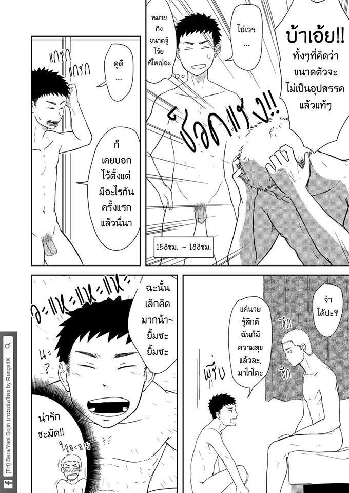 รุ่นพี่ตัวเล็กกับเด็กปีหนึ่งตัวร้าย